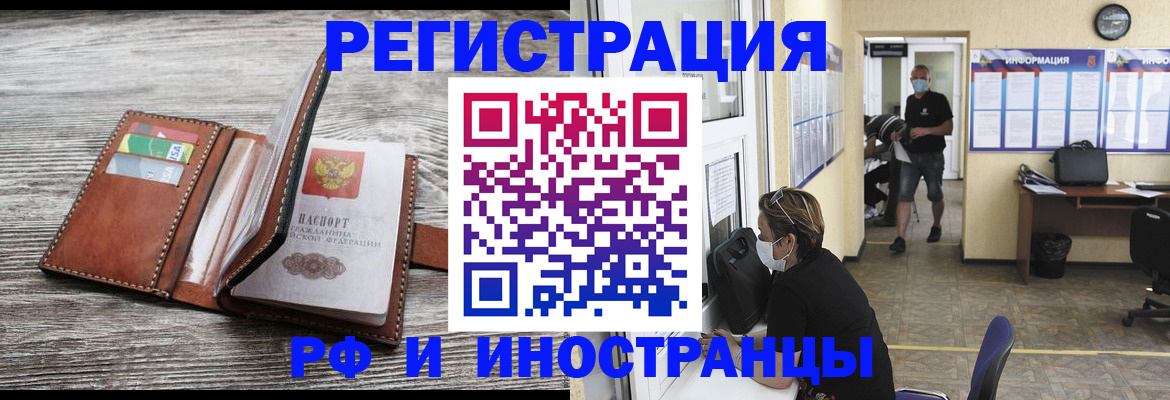 прописка 2025 в Ростове