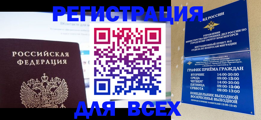 временная регистрация недорого в Ростове