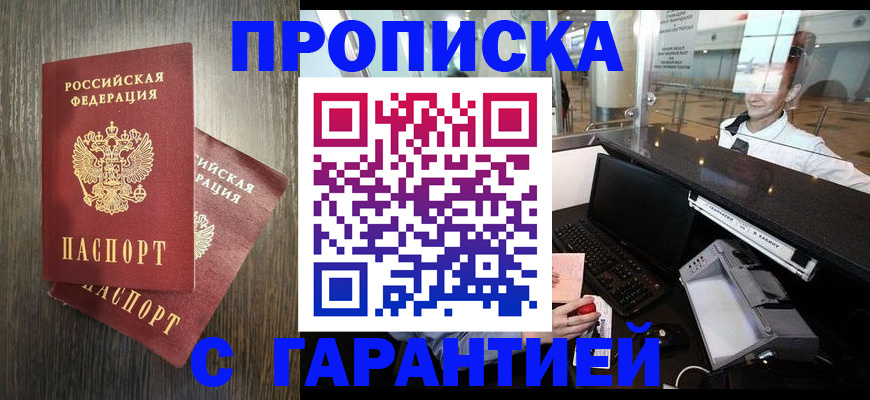 прописка 2025 в Ростове