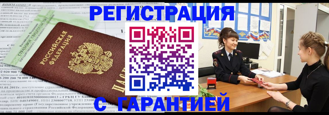 прописка для кредита в Ростове